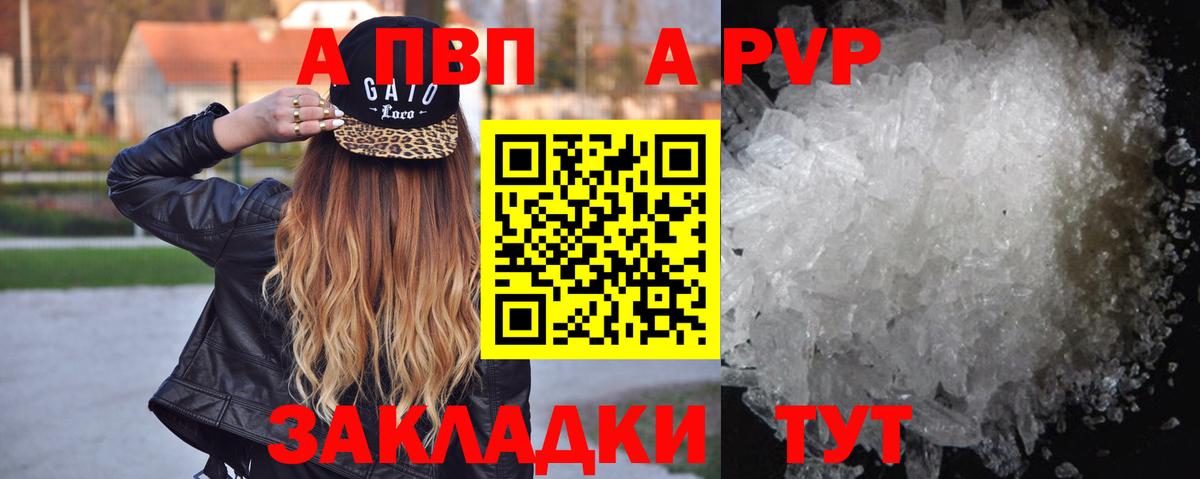 Alfa_PVP Crystall  APVP мука  Одинцово  Вход с VPN  А ПВП СК КРИС 