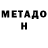Метамфетамин мет Oksana Somova