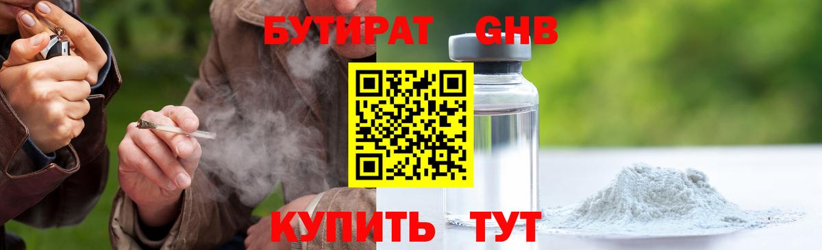 БУТИРАТ Butirat  Вход с VPN  Одинцово 