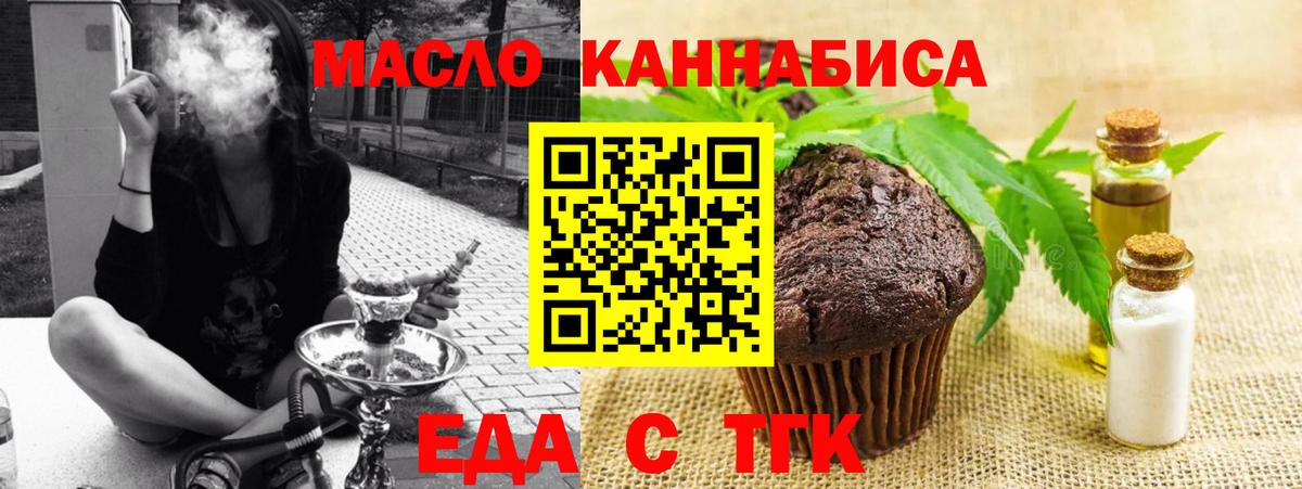 Одинцово  Печенье с ТГК конопля  Вход с VPN 