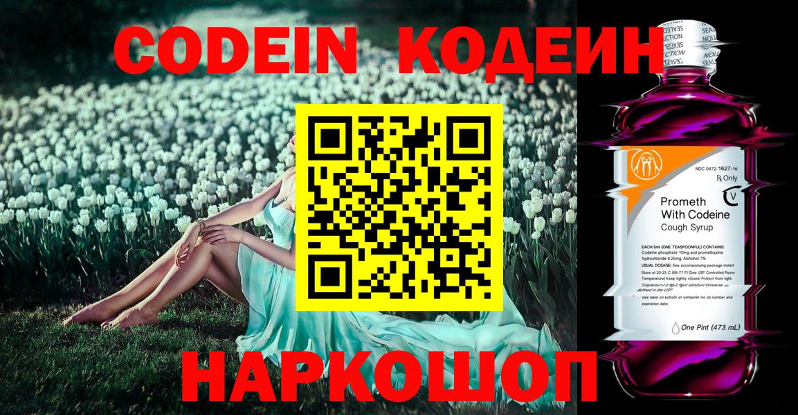 Одинцово  Кодеиновый сироп Lean напиток Lean (лин)  Вход с VPN 