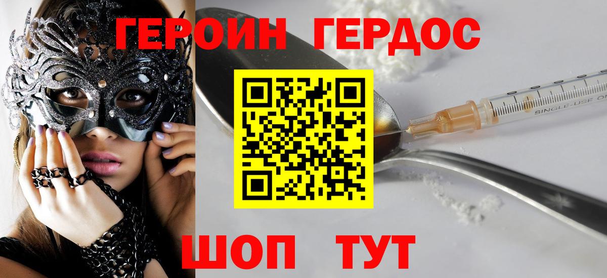 Героин Heroin Одинцово