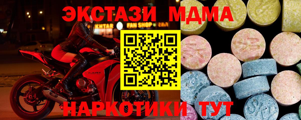 Одинцово  МДМА crystal  Вход с VPN  МДМА  MDMA Molly 