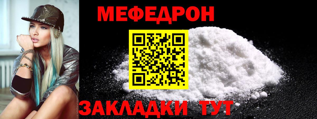 Меф мяу мяу мука Одинцово