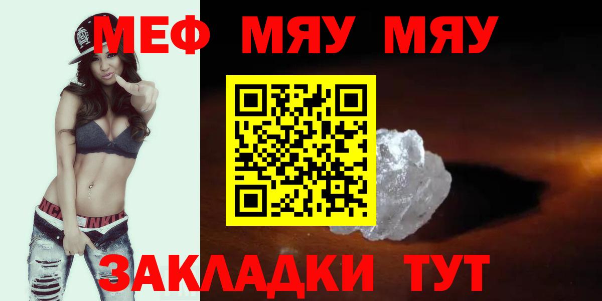 Мефедрон кристаллы  МЯУ-МЯУ mephedrone  МЯУ-МЯУ  Вход с VPN  Одинцово 