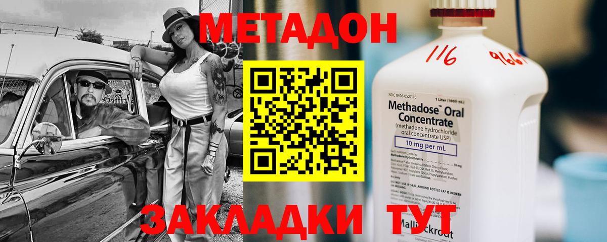 Одинцово  МЕТАДОН VHQ  Вход с VPN 