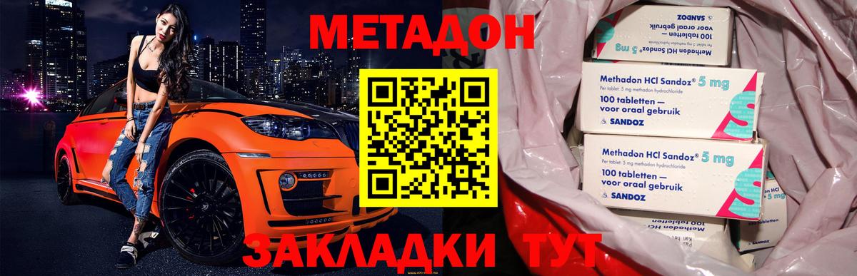 Метадон methadone Одинцово